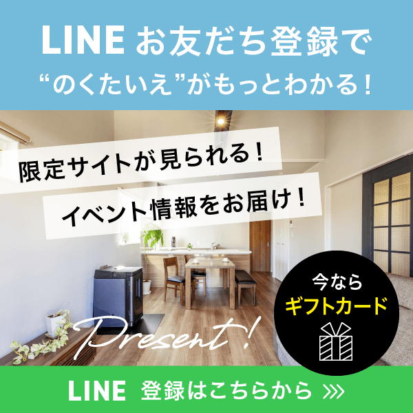 LINEお友だち登録で “のくたいえ”がもっとわかる！ 限定サイトが見られる！ 最新イベント情報をお届け！ 今ならギフトカード Present! LINE登録はこちらから